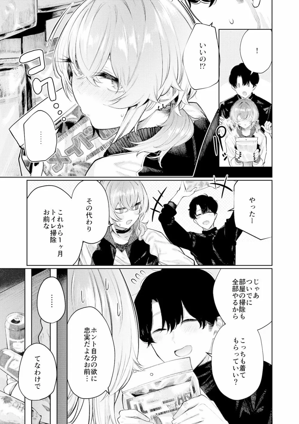 不良っぽい彼女とダラダラコスプレっくす。 Page.7