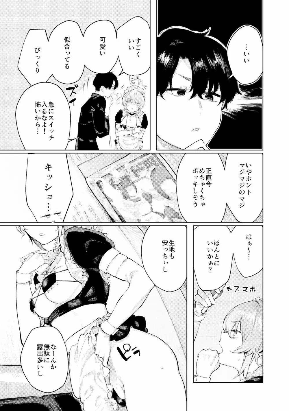 不良っぽい彼女とダラダラコスプレっくす。 Page.9