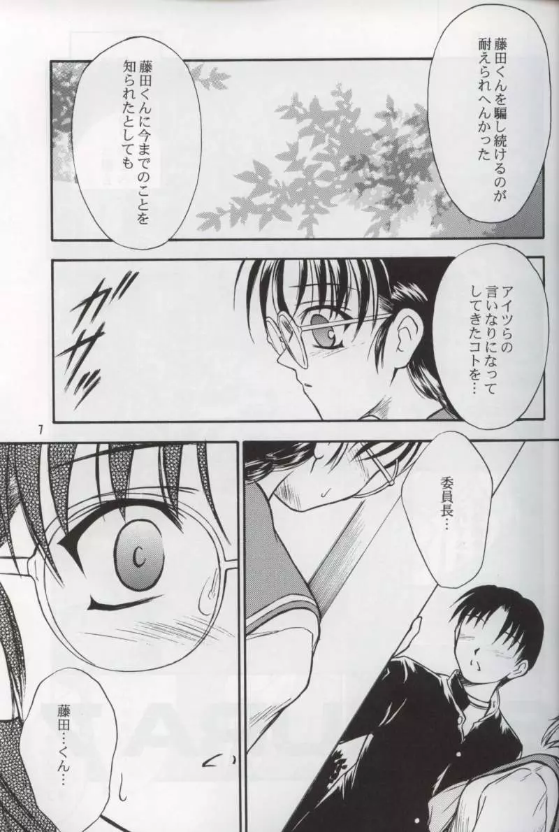 SAKURA 7 Page.6