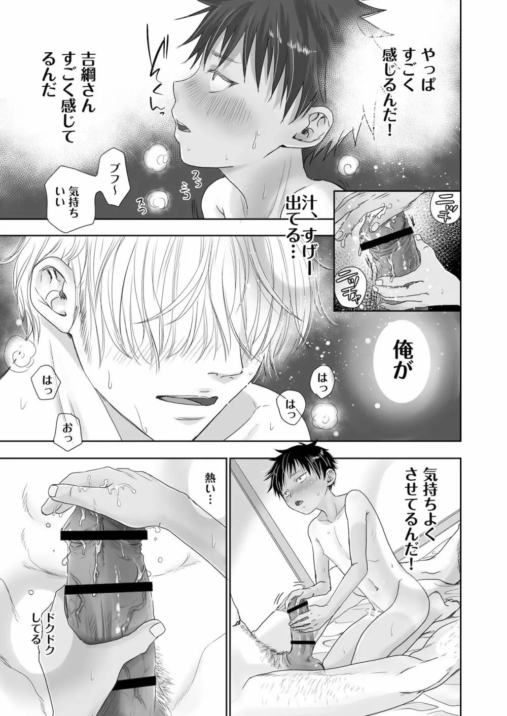 となりのお兄さんの×××がヤバくてスゴい。 Page.10