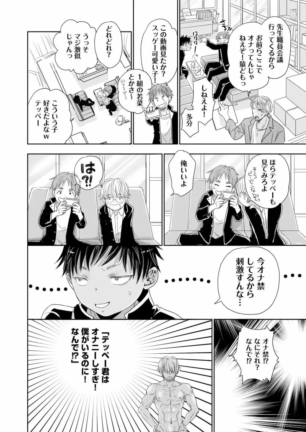 となりのお兄さんの×××がヤバくてスゴい。 Page.15