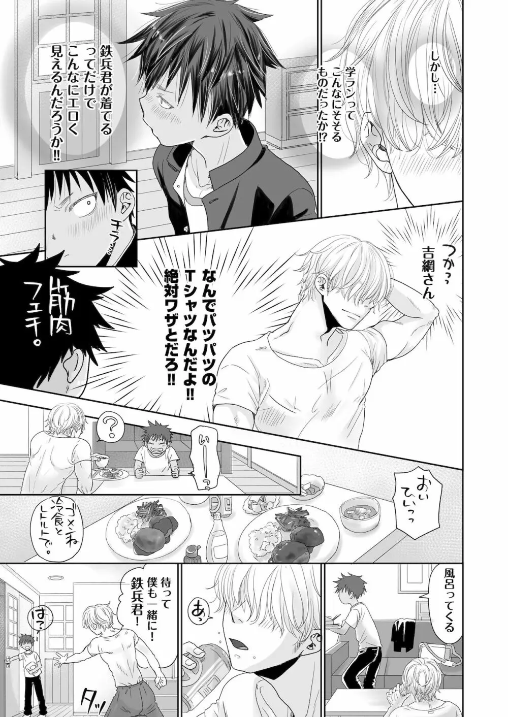 となりのお兄さんの×××がヤバくてスゴい。 Page.18