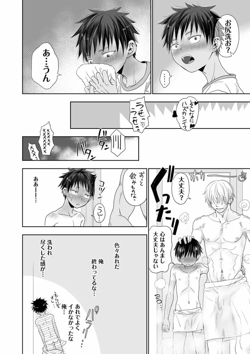 となりのお兄さんの×××がヤバくてスゴい。 Page.19