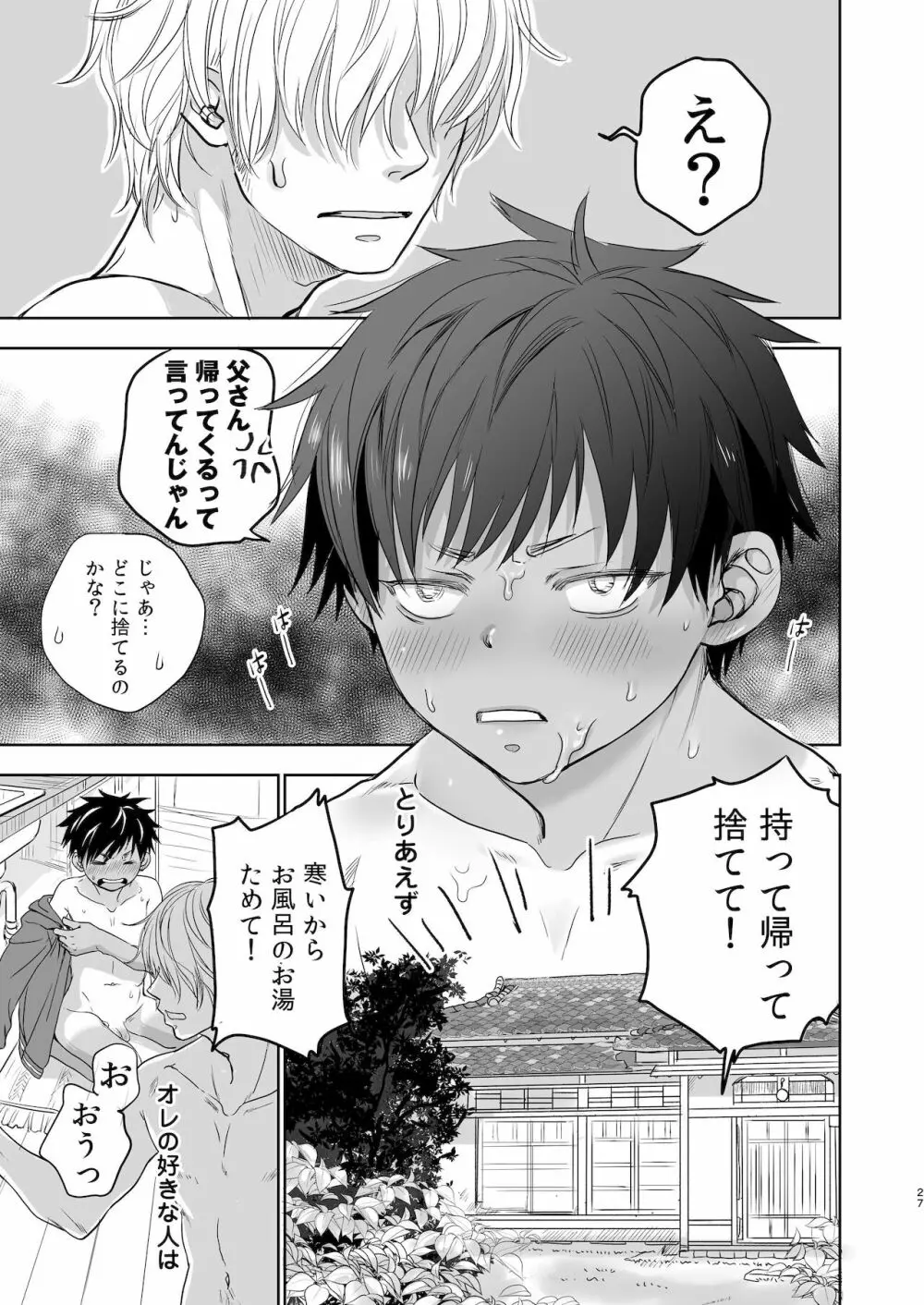 となりの鉄兵くんの身体が何気にエロくてヤバくない？ Page.29