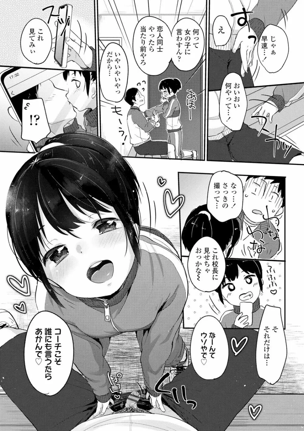 ちゅこちゅこ むちゅー Page.55