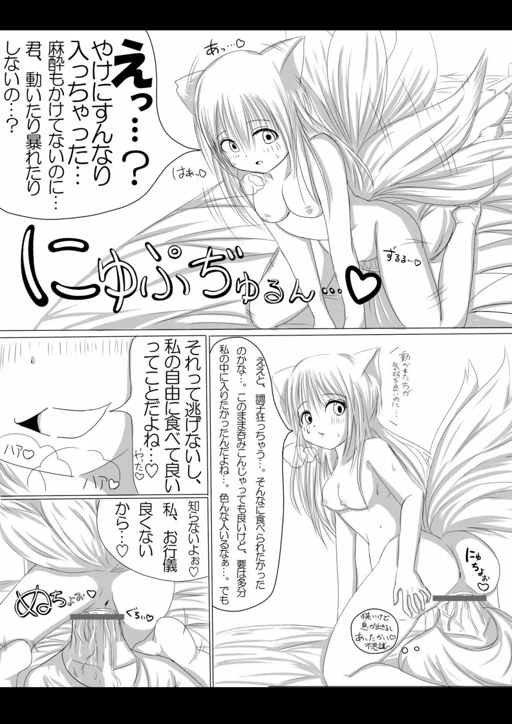 妖狐の娘がおじゃまします（後日談付き） Page.19