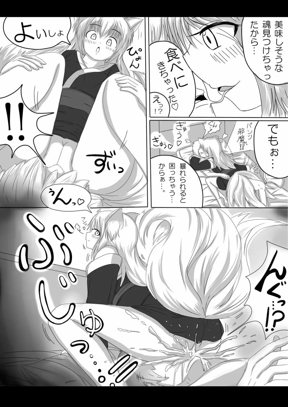 妖狐の娘がおじゃまします（後日談付き） Page.3