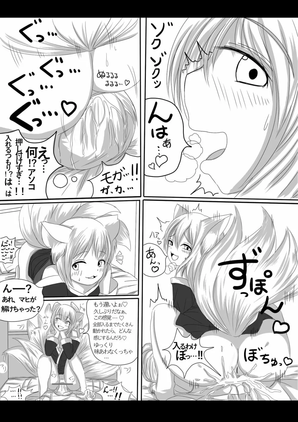 妖狐の娘がおじゃまします（後日談付き） Page.9