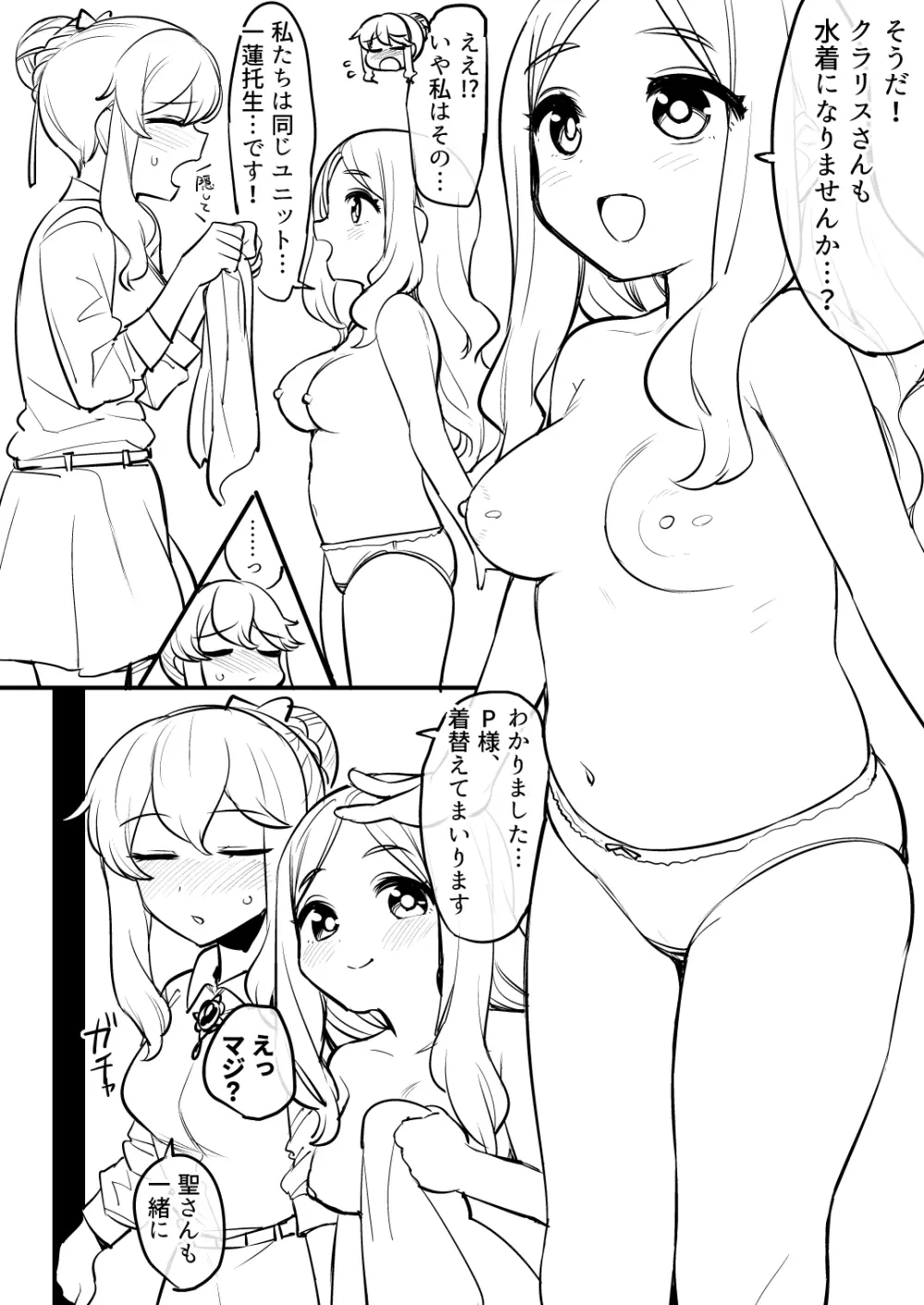 コズミック・シンフォニーの特別な一日 Page.11