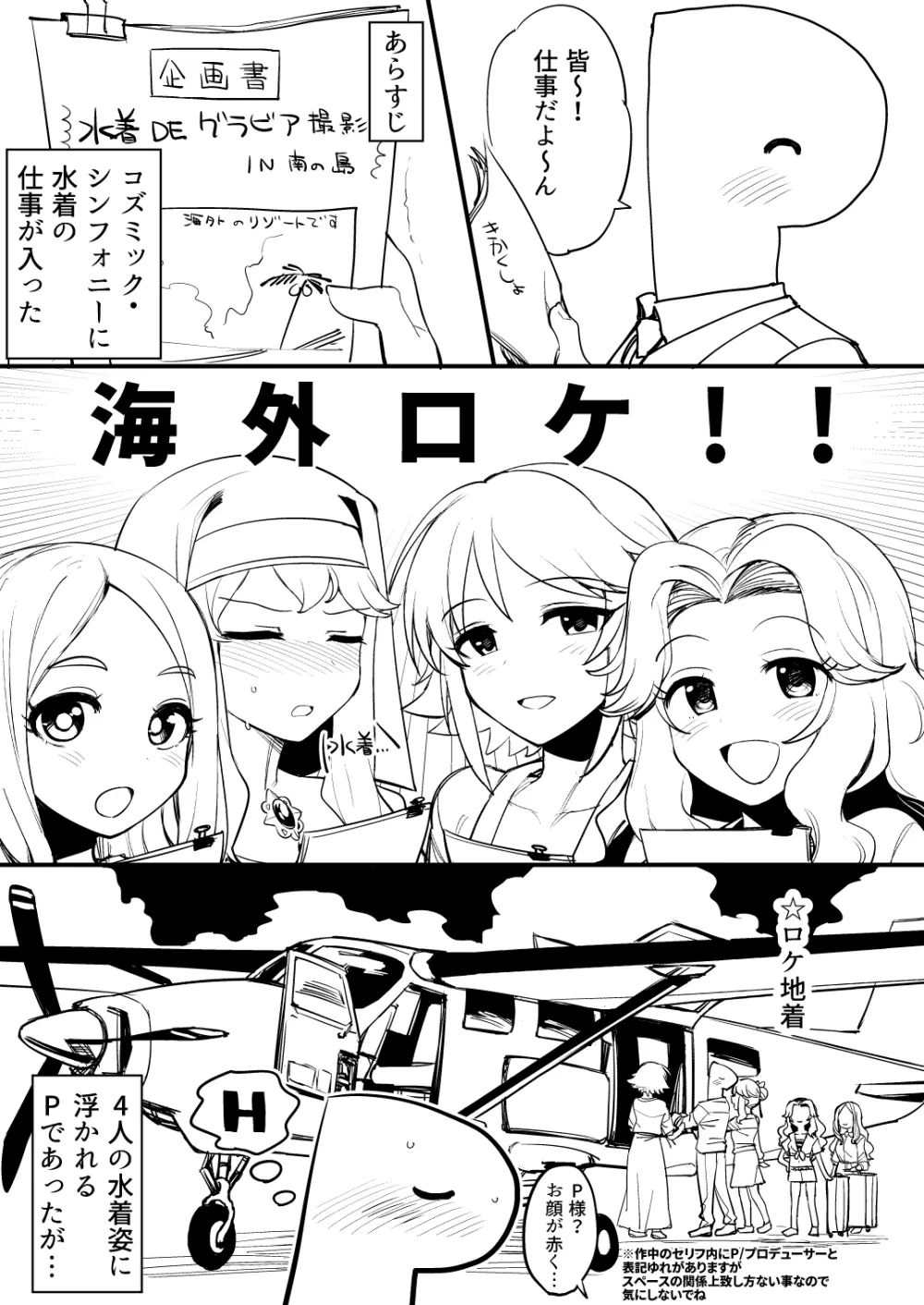 コズミック・シンフォニーの特別な一日 Page.2