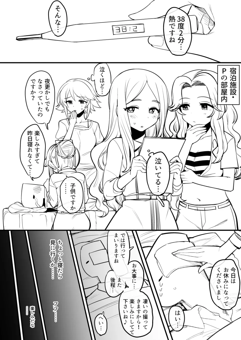 コズミック・シンフォニーの特別な一日 Page.3