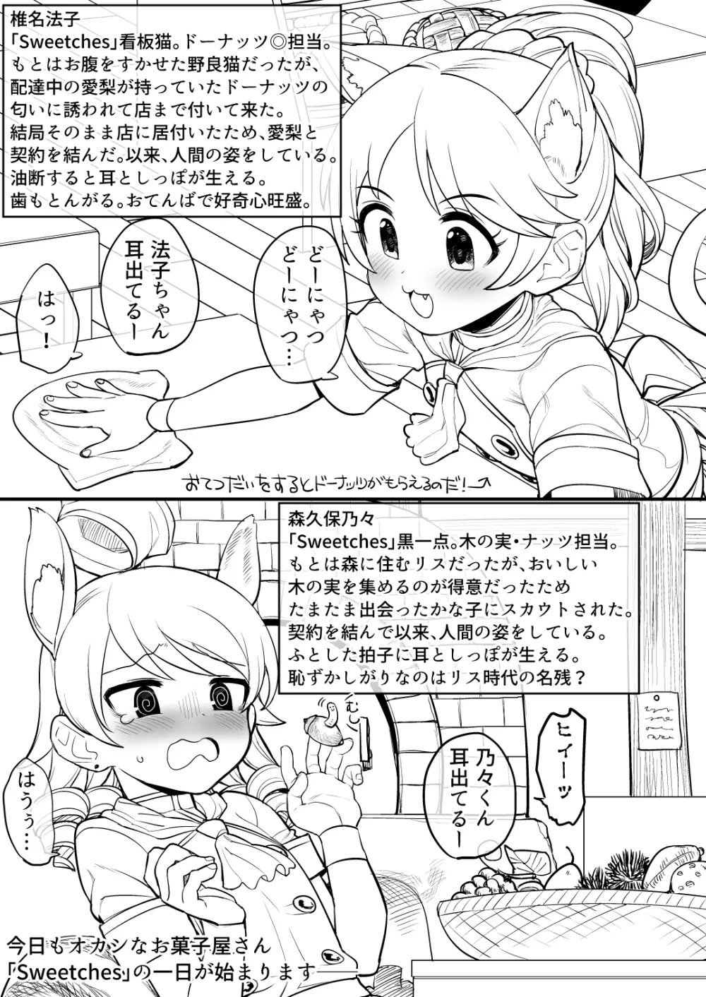 オカシなおかし屋さんへようこそ Page.4