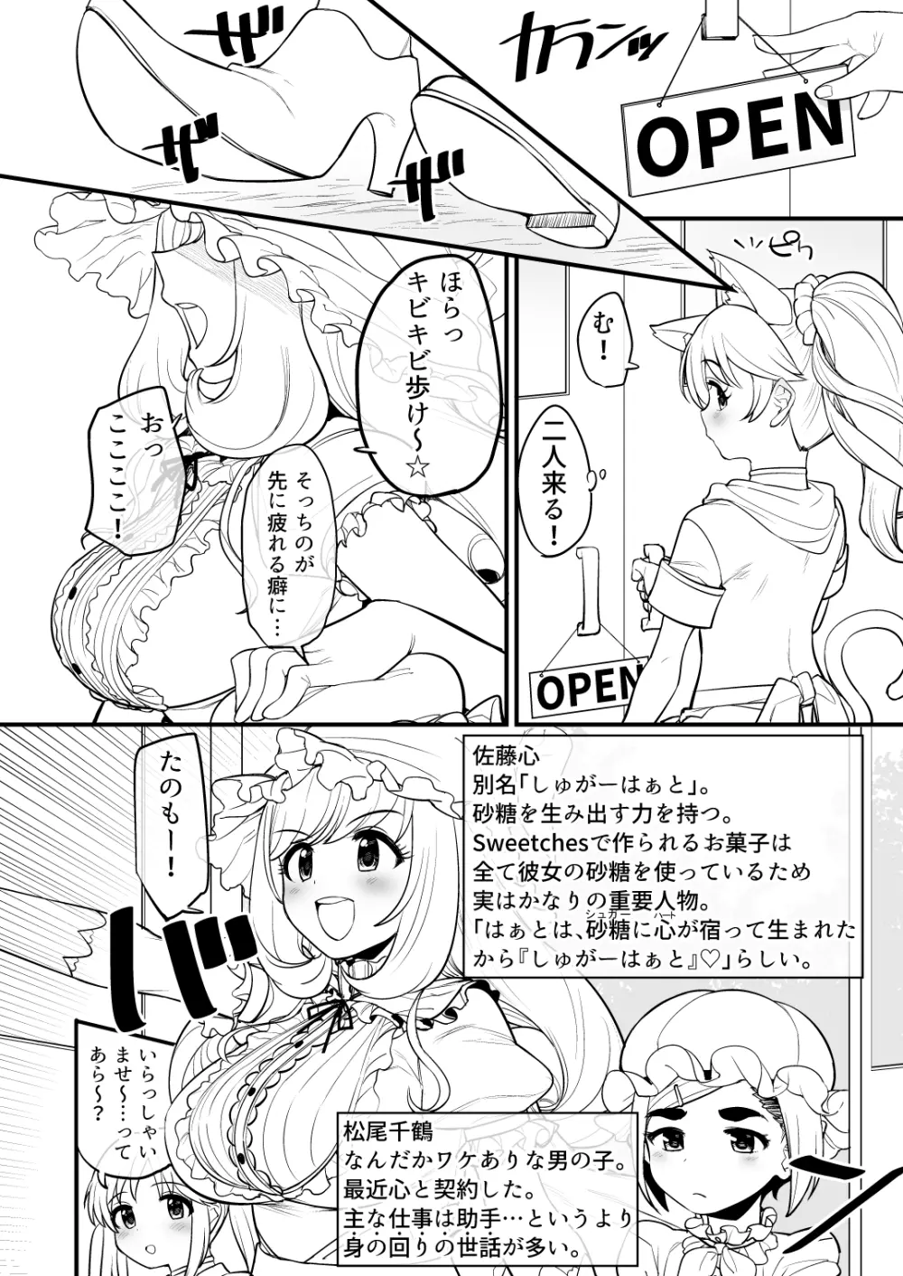 オカシなおかし屋さんへようこそ Page.5