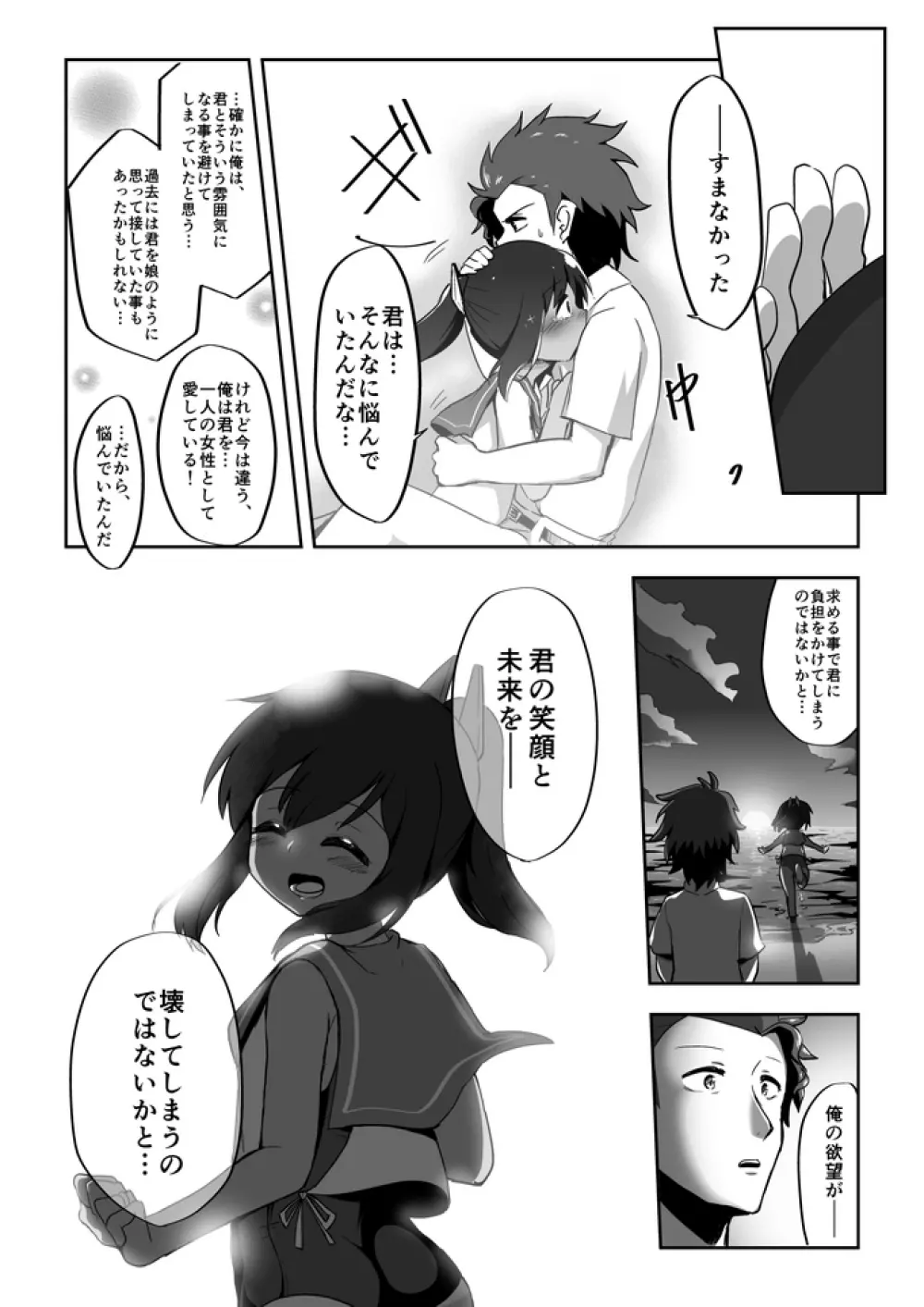 恋する潜水艦 Page.10