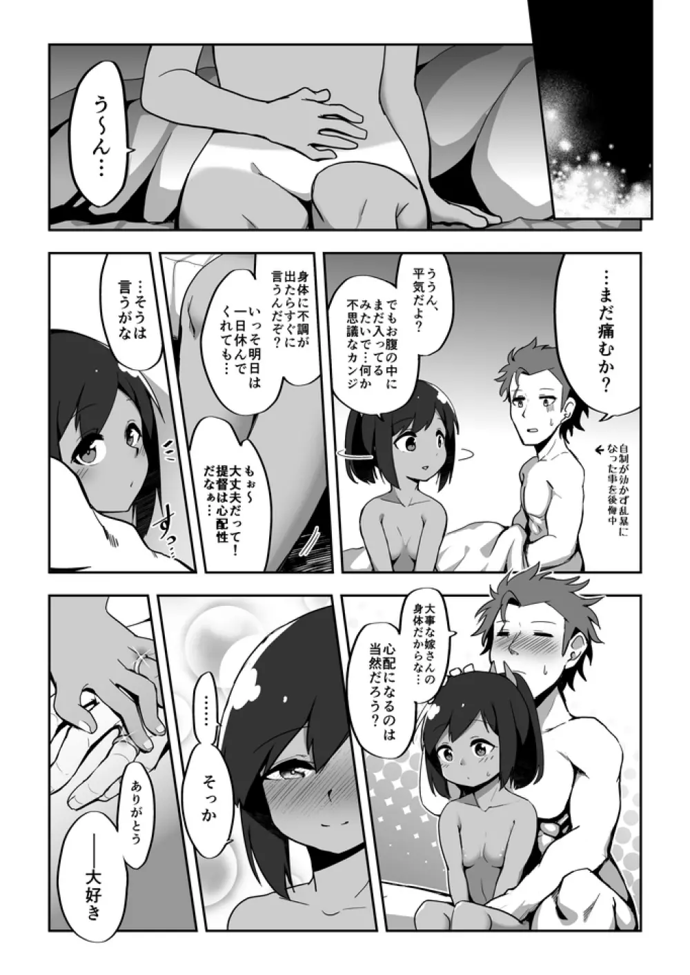 恋する潜水艦 Page.22