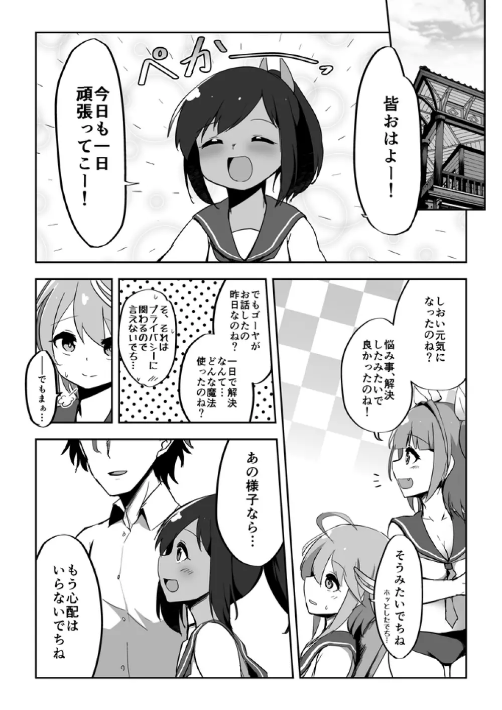 恋する潜水艦 Page.23