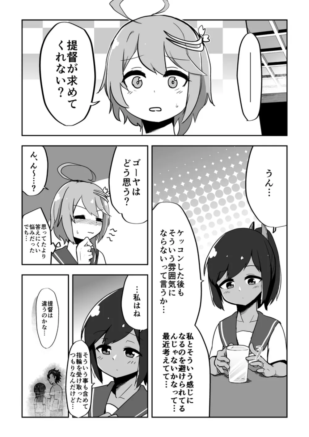 恋する潜水艦 Page.4