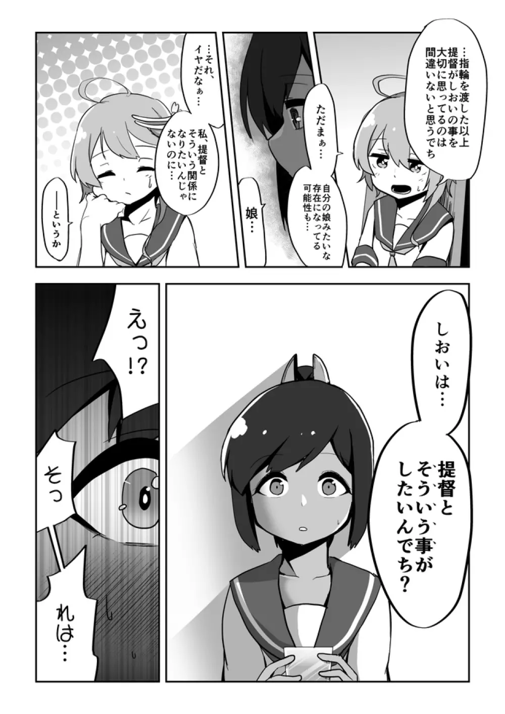 恋する潜水艦 Page.5