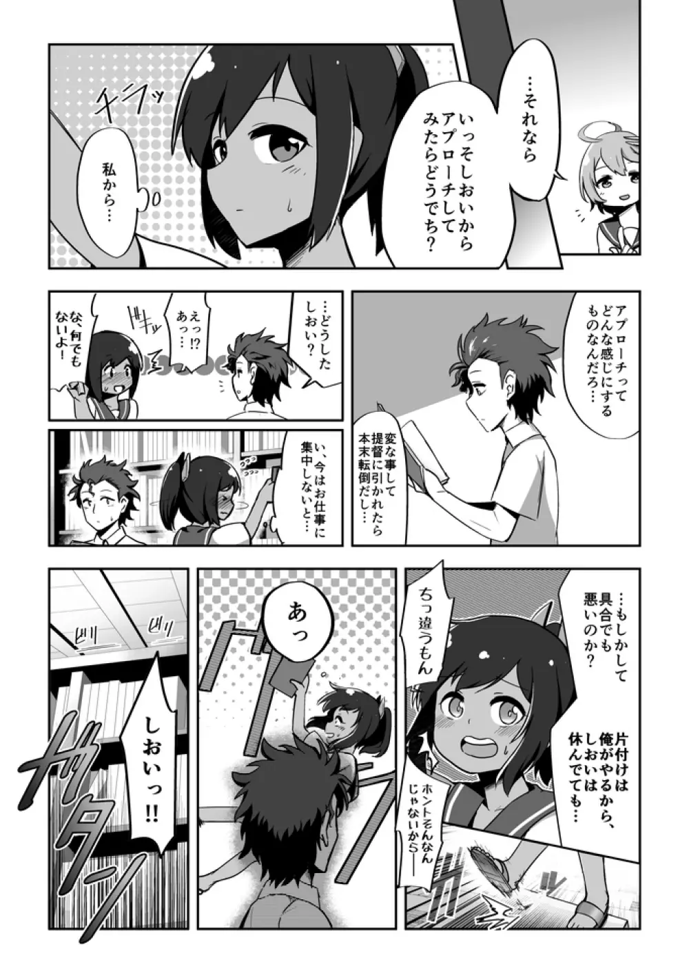 恋する潜水艦 Page.7