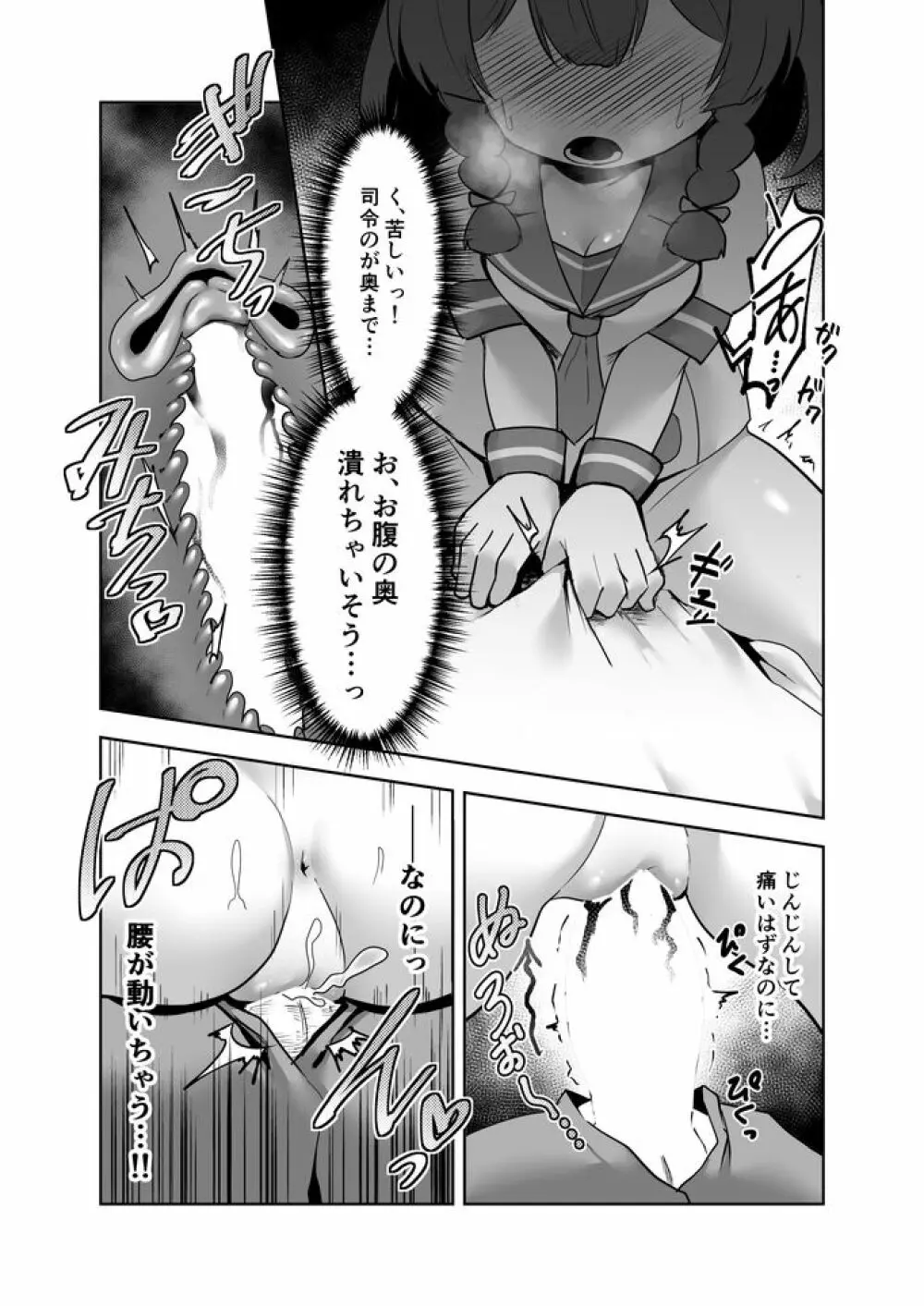 択捉ちゃんが！？ Page.12