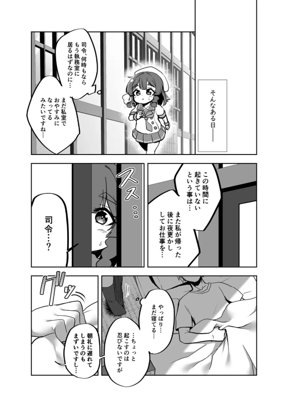 択捉ちゃんが！？ Page.4