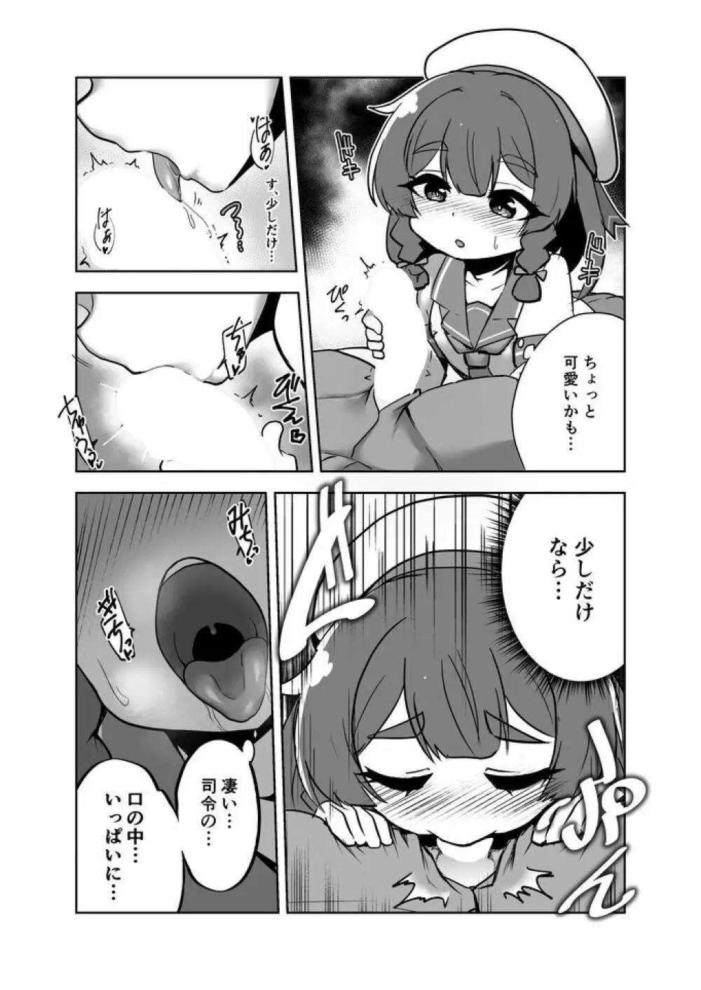 択捉ちゃんが！？ Page.8