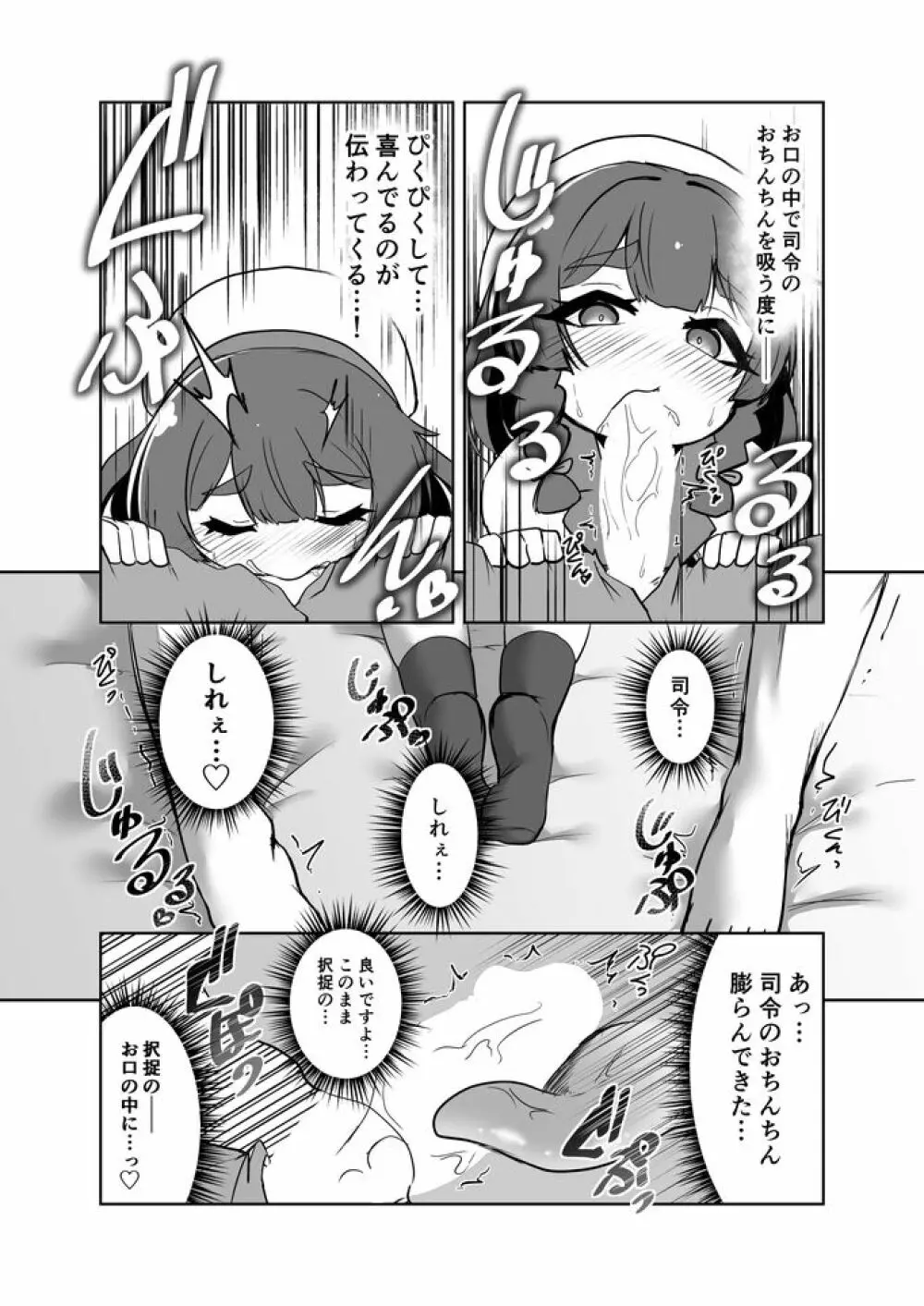 択捉ちゃんが！？ Page.9