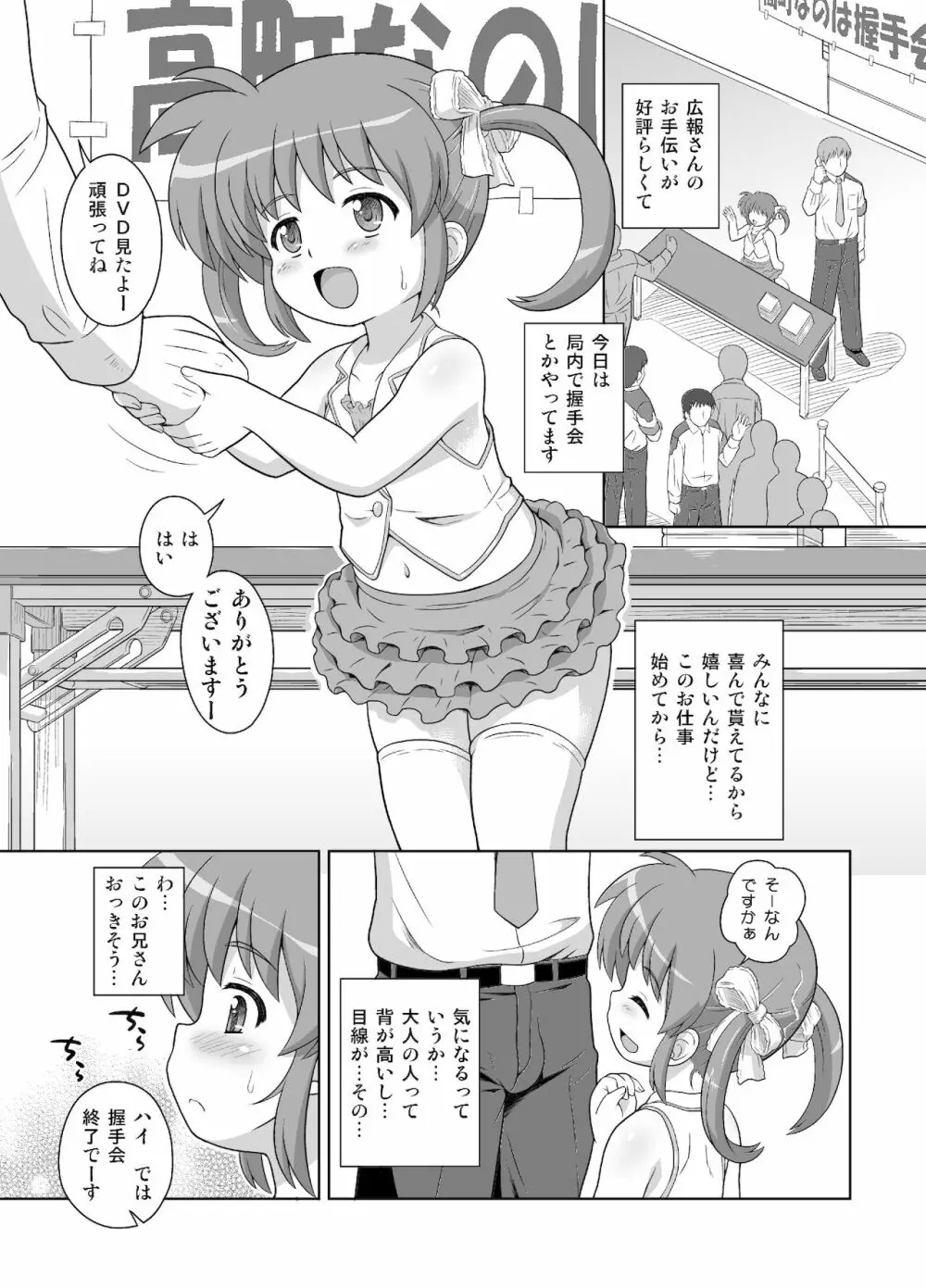 なのはちゃん広報宣伝隊長総集本 Page.51