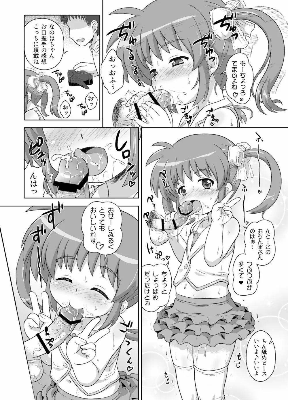 なのはちゃん広報宣伝隊長総集本 Page.60