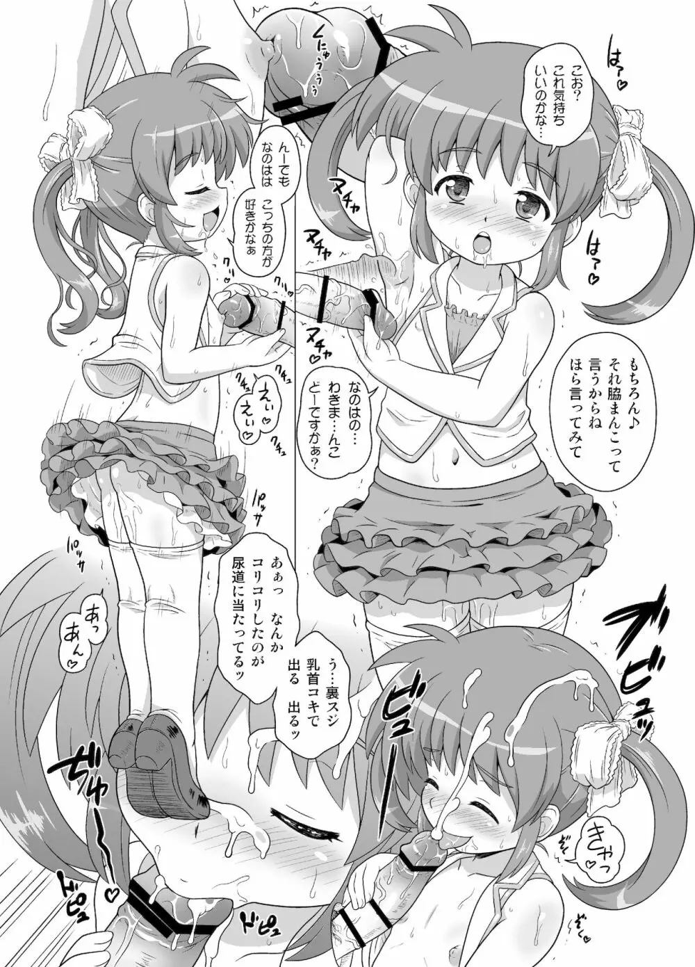 なのはちゃん広報宣伝隊長総集本 Page.64