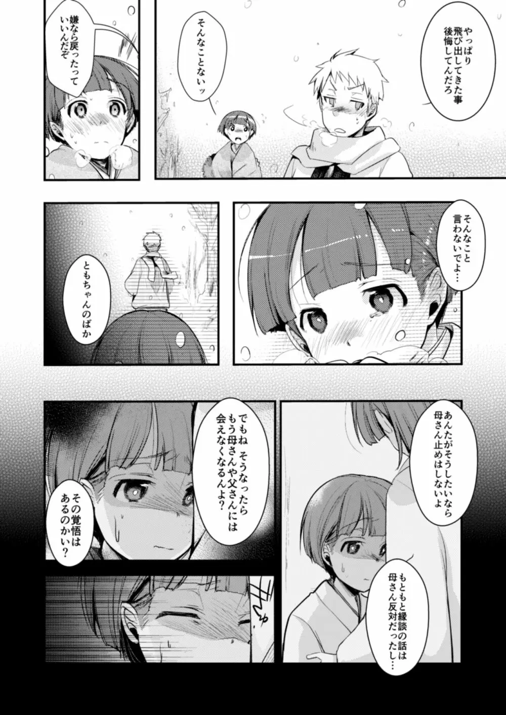 駆け落ち少女寝取られ～総集＋完結編～ Page.101