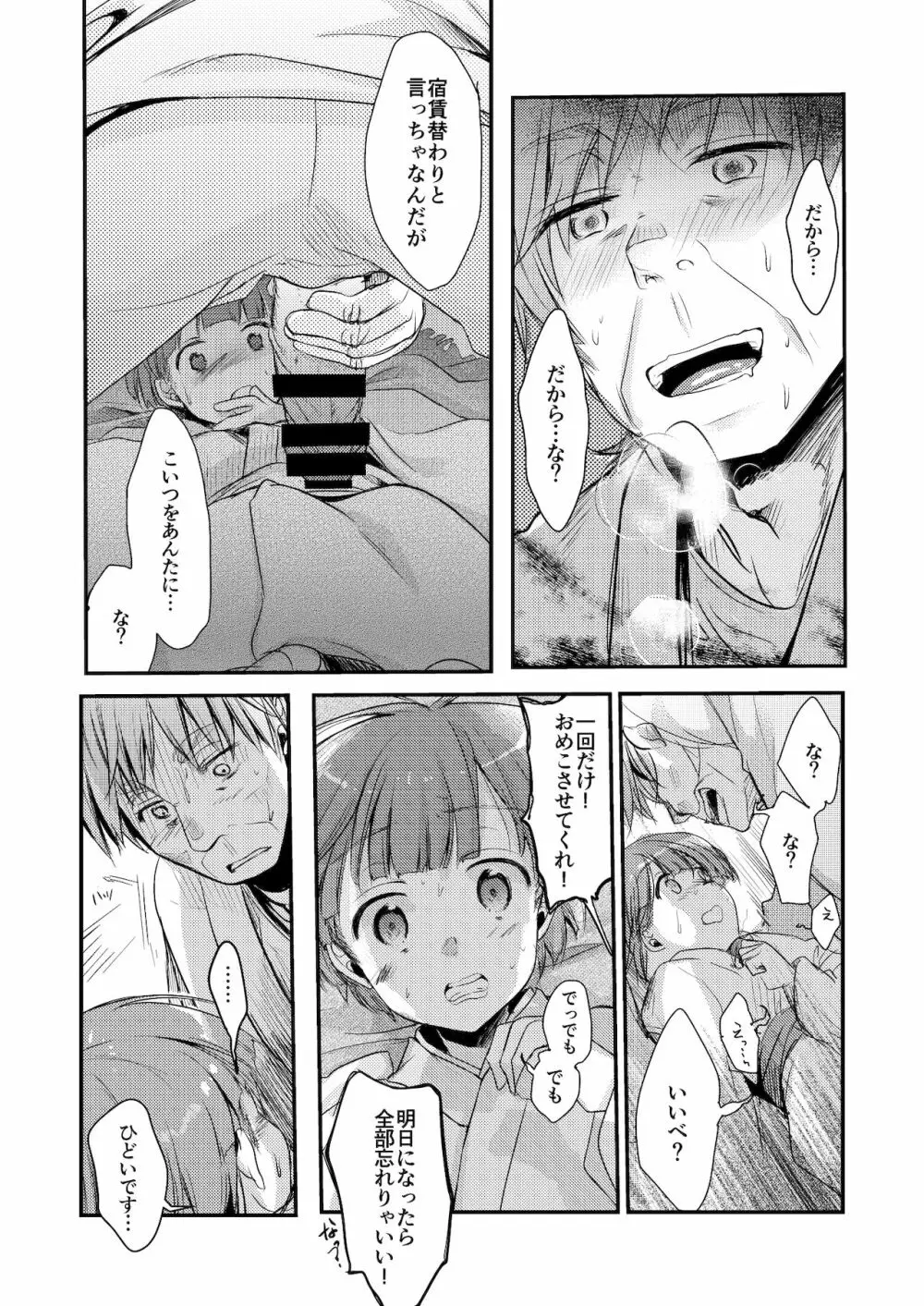 駆け落ち少女寝取られ～総集＋完結編～ Page.19