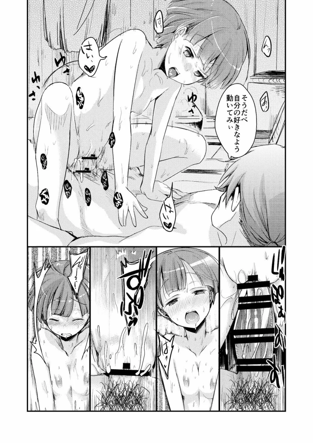 駆け落ち少女寝取られ～総集＋完結編～ Page.72