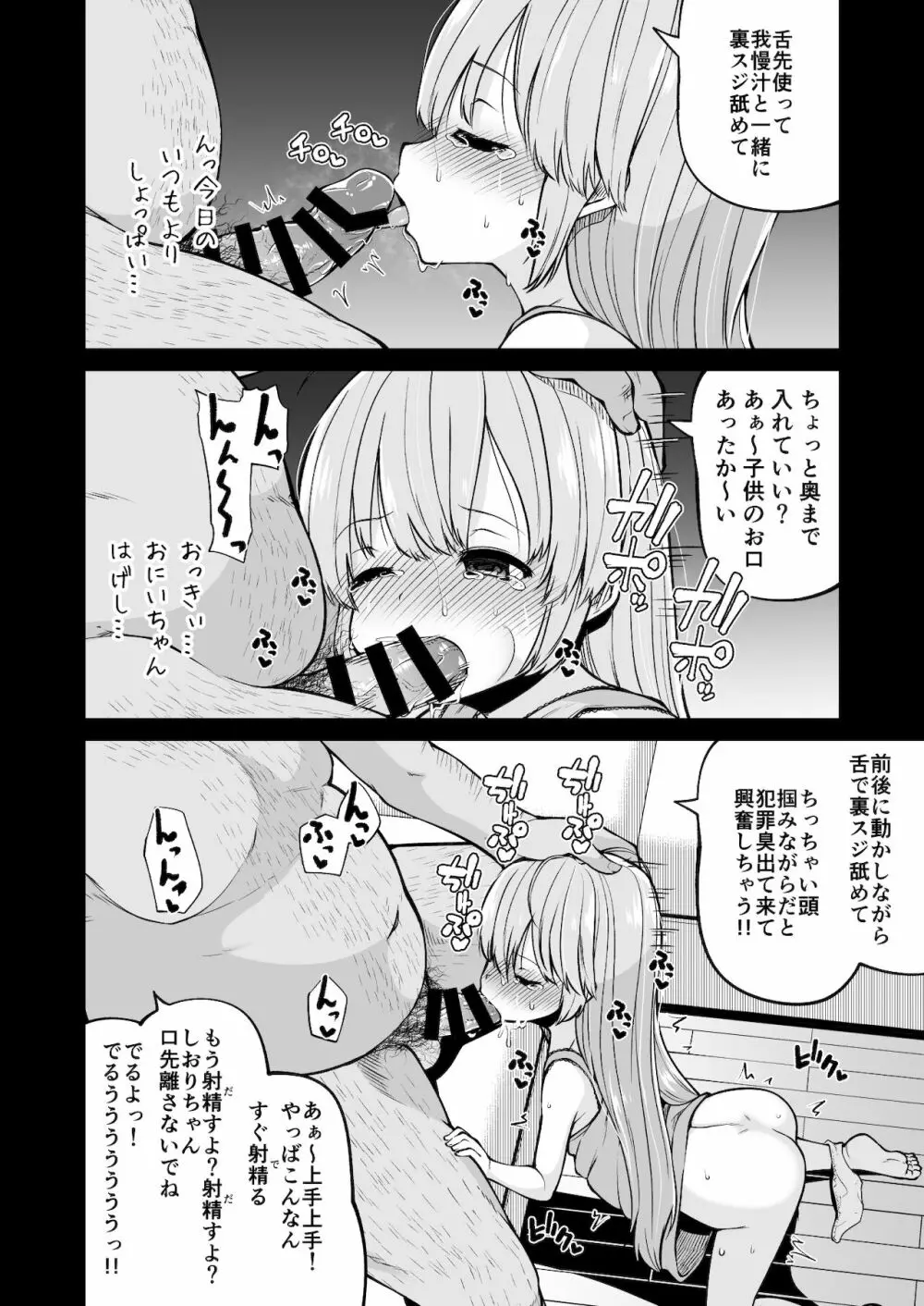 ないしょのおるすばん Page.12