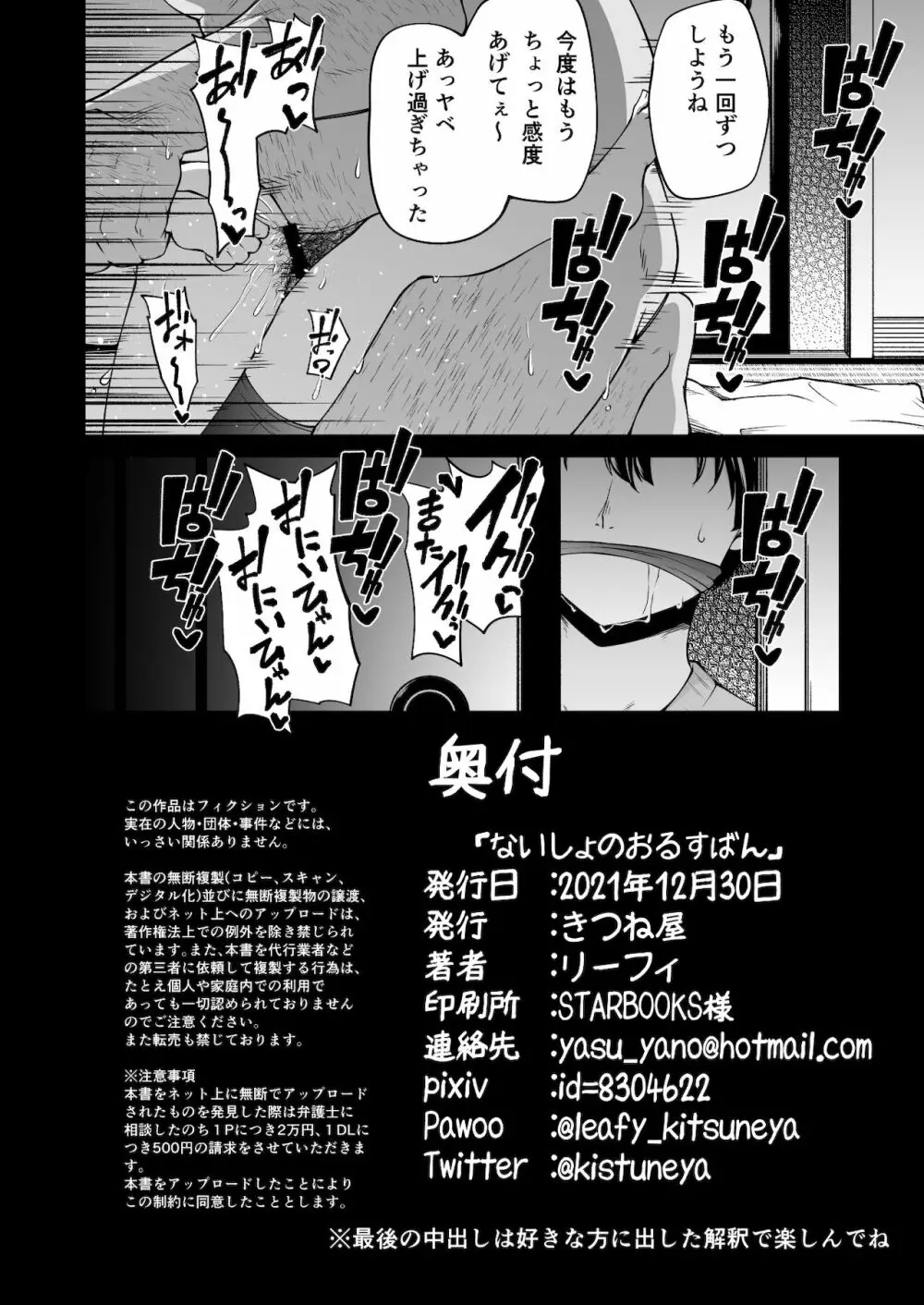 ないしょのおるすばん Page.29