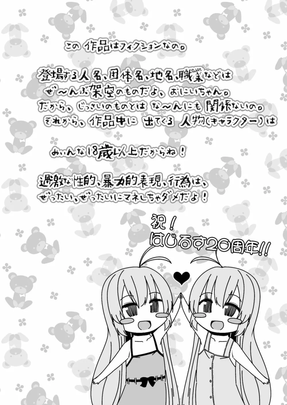 ないしょのおるすばん Page.4