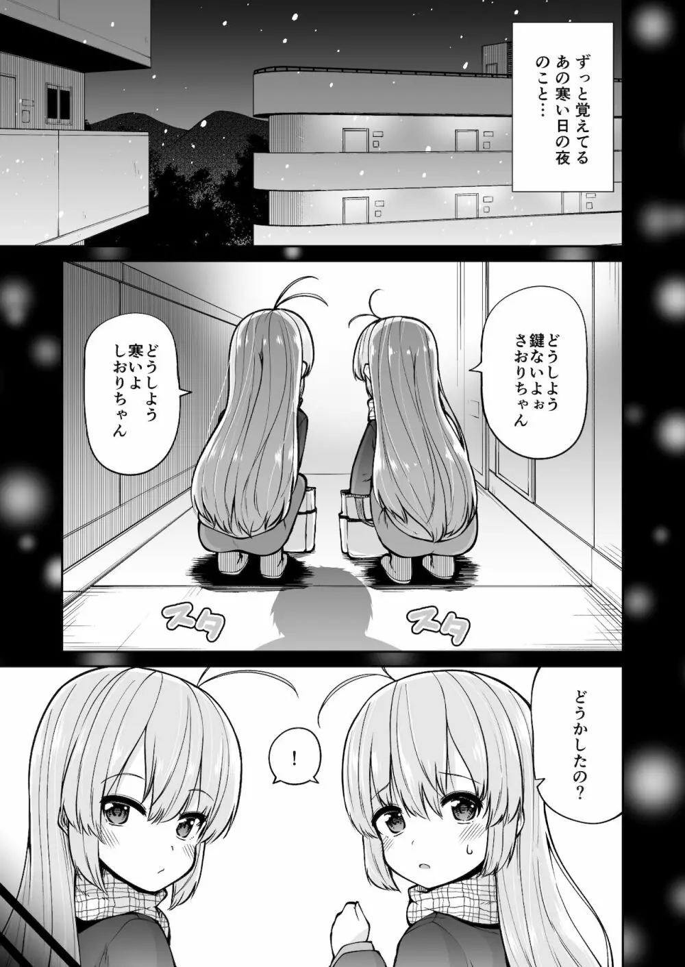 ないしょのおるすばん Page.5