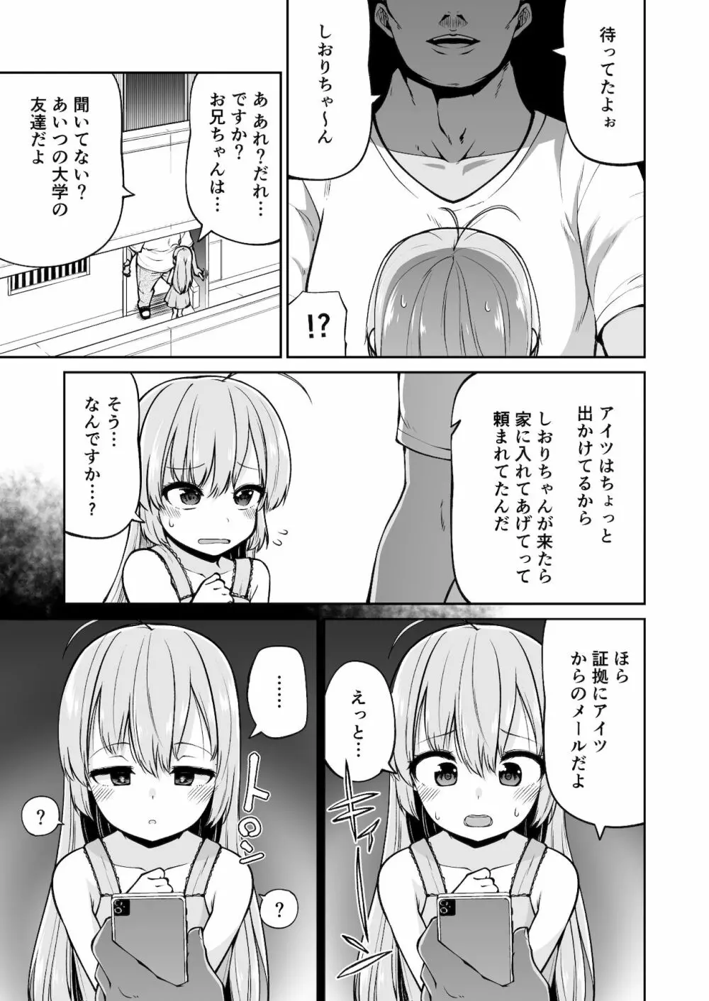 ないしょのおるすばん Page.7