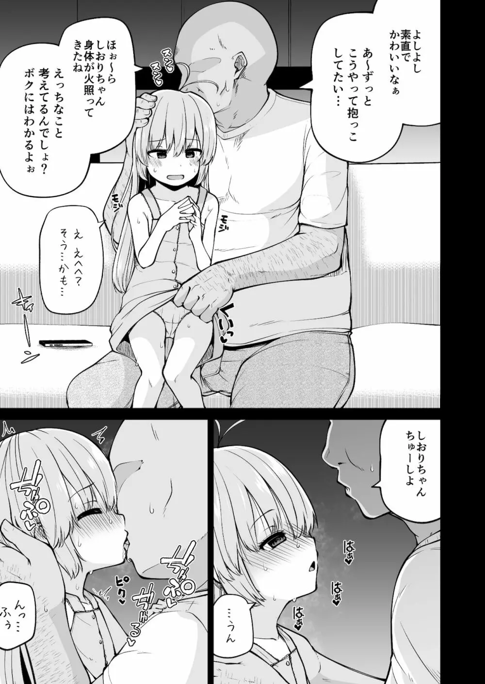 ないしょのおるすばん Page.9