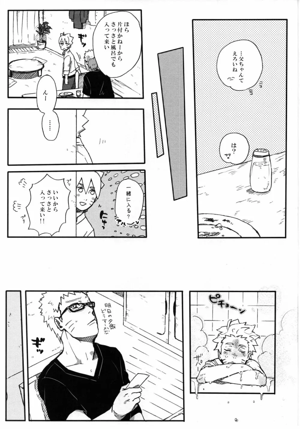 月曜はいつも遅刻寸前 Page.10