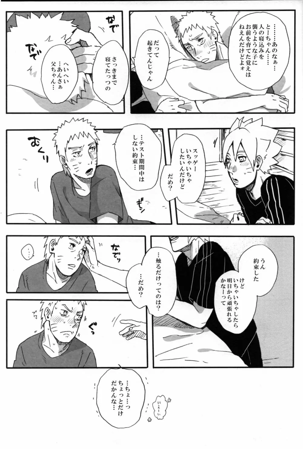 月曜はいつも遅刻寸前 Page.18