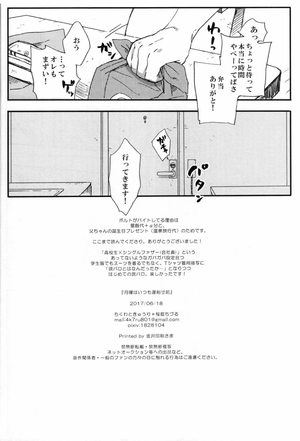 月曜はいつも遅刻寸前 Page.25