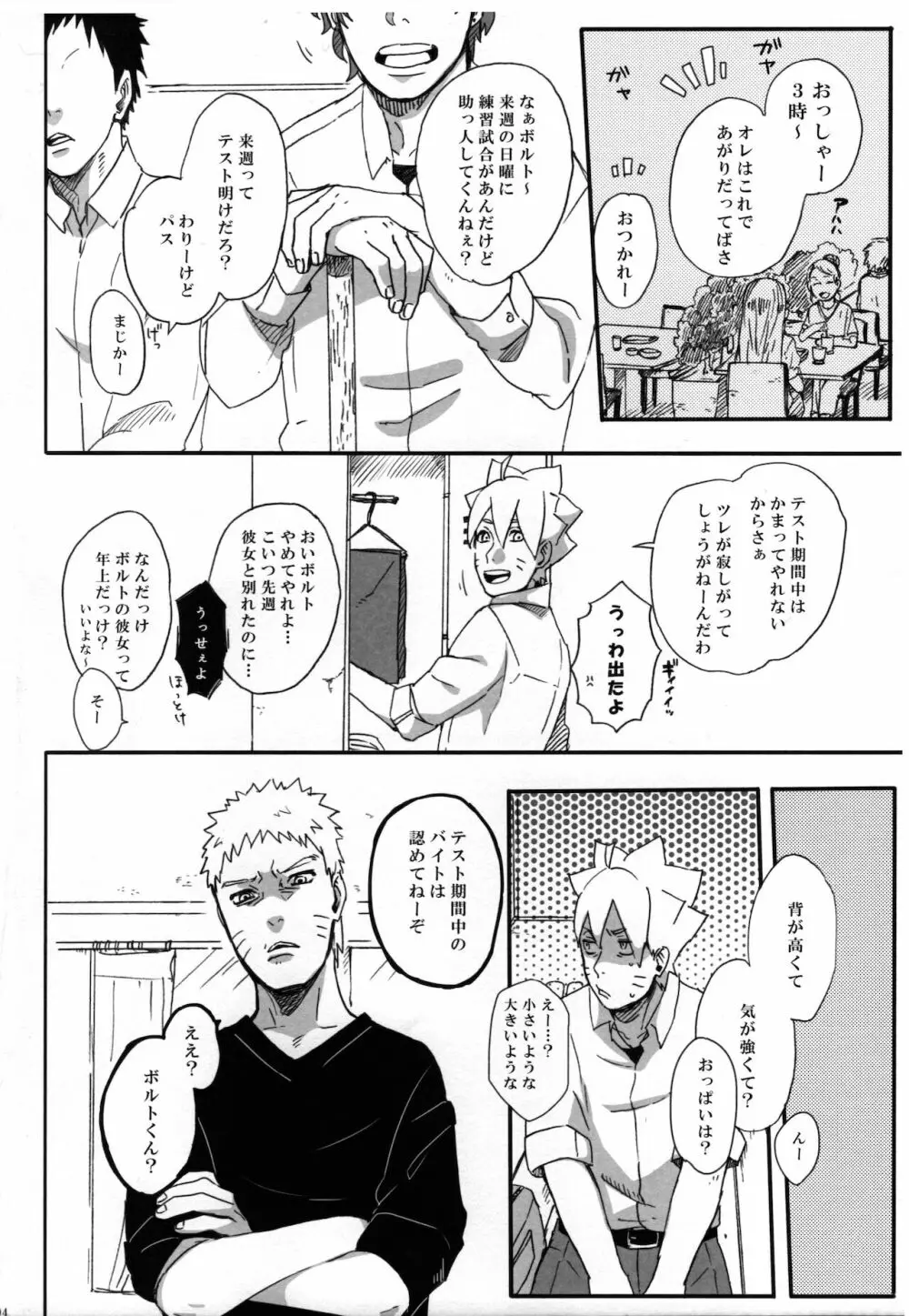 月曜はいつも遅刻寸前 Page.3