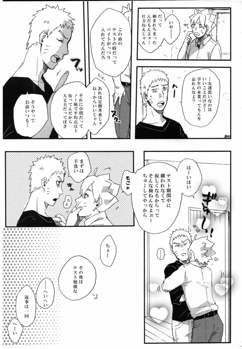 月曜はいつも遅刻寸前 Page.4