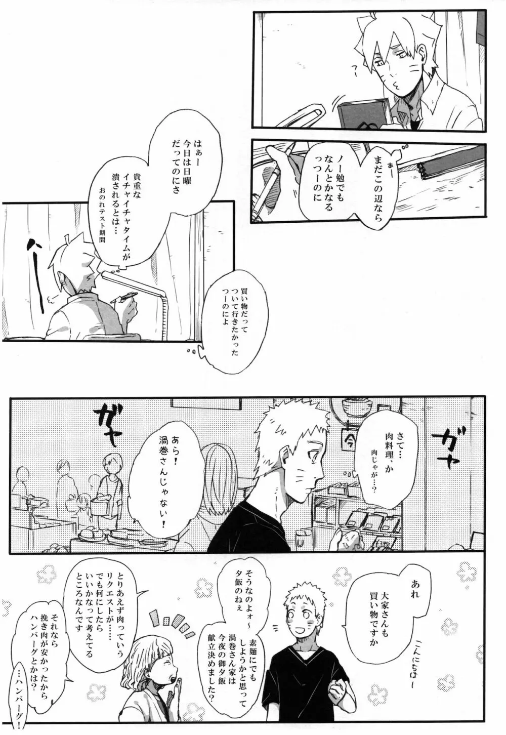 月曜はいつも遅刻寸前 Page.6