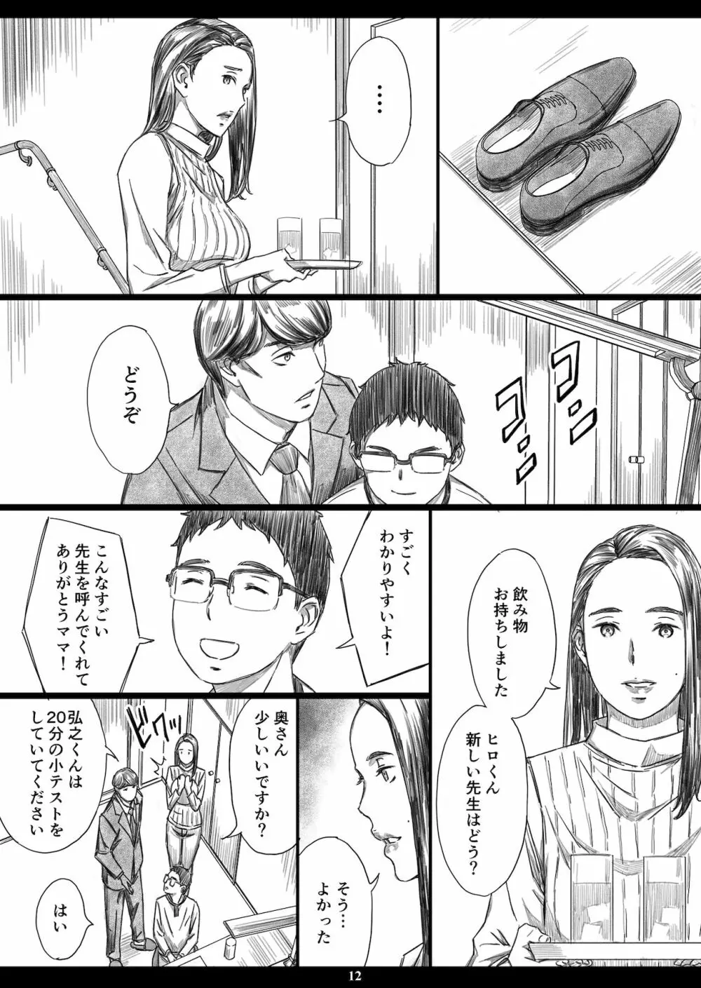 息子の前でドスケベ教育されたお受験ママ Page.11