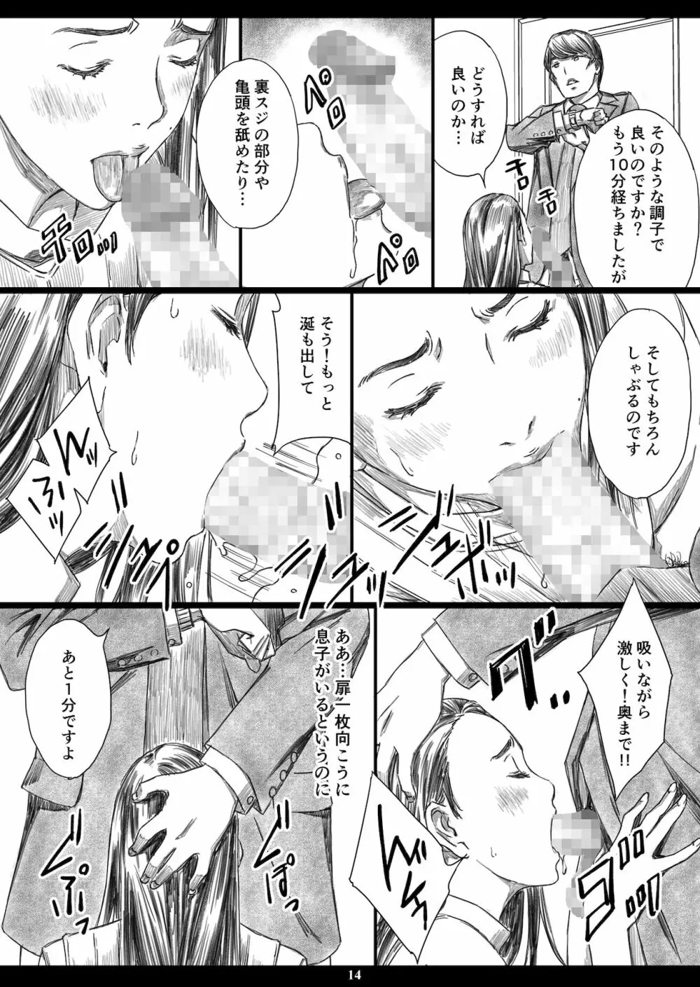 息子の前でドスケベ教育されたお受験ママ Page.13