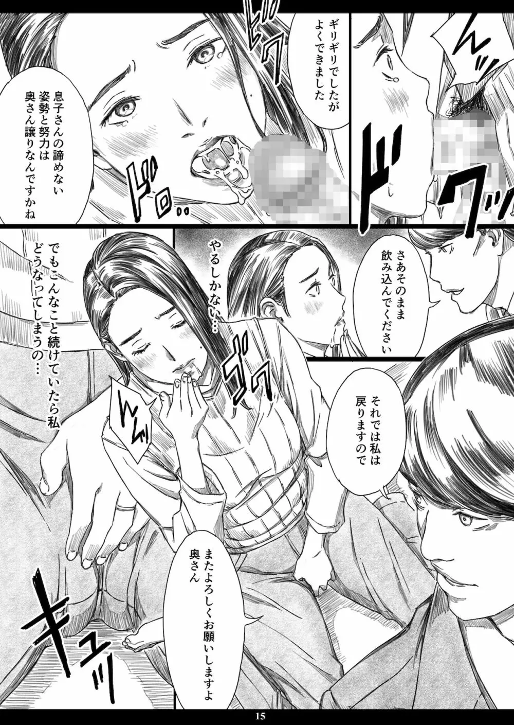 息子の前でドスケベ教育されたお受験ママ Page.14