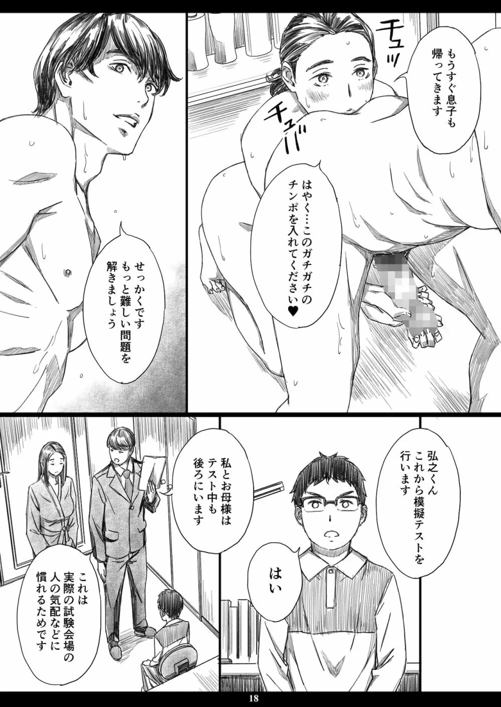 息子の前でドスケベ教育されたお受験ママ Page.17