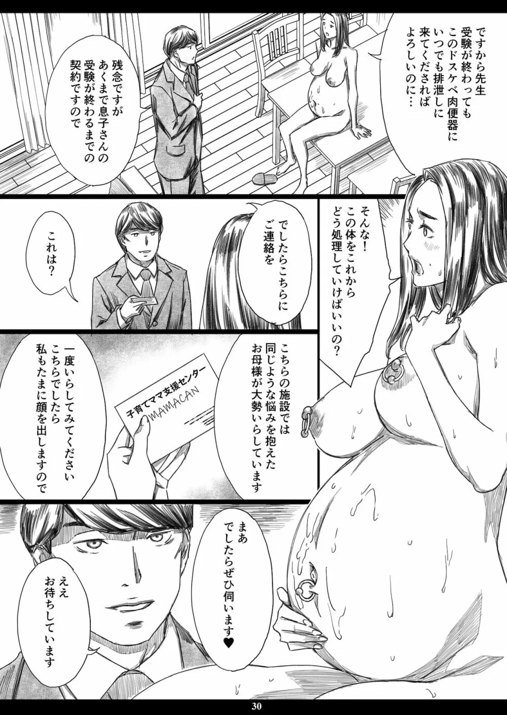 息子の前でドスケベ教育されたお受験ママ Page.29